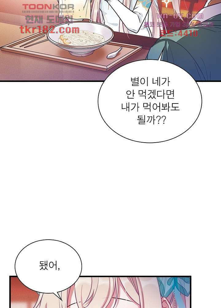 검령들이 나를 너무 좋아해 10화 20