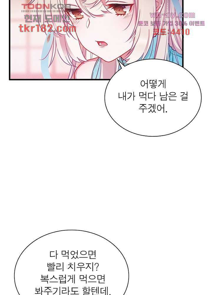 검령들이 나를 너무 좋아해 10화 21