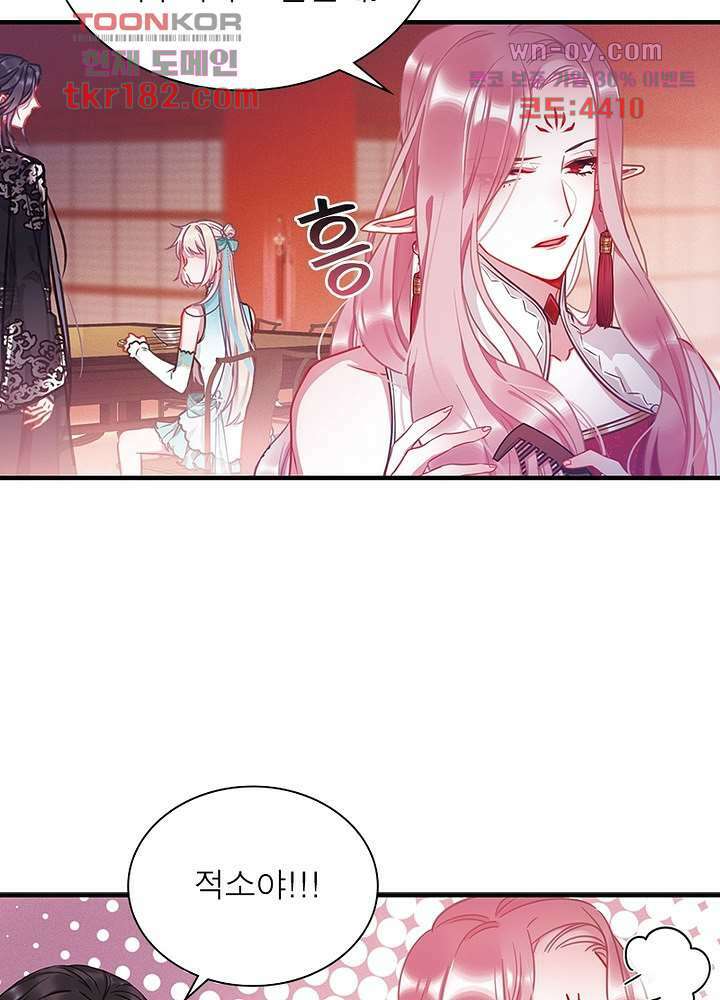 검령들이 나를 너무 좋아해 10화 22