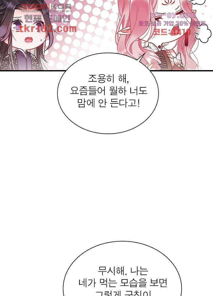 검령들이 나를 너무 좋아해 10화 23