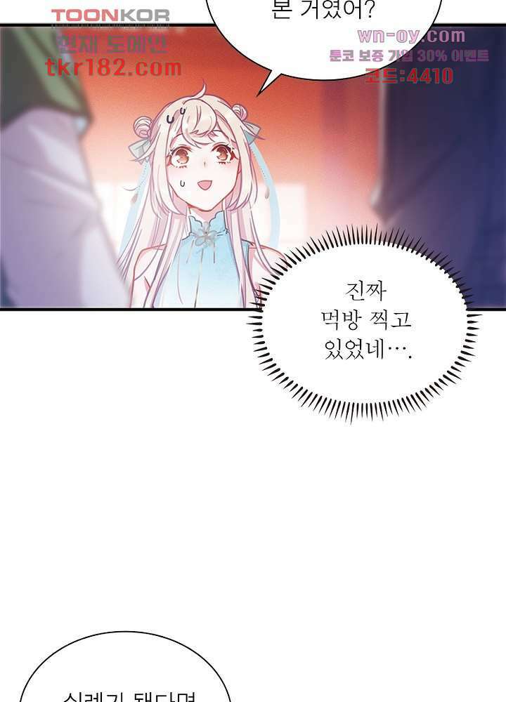 검령들이 나를 너무 좋아해 10화 25