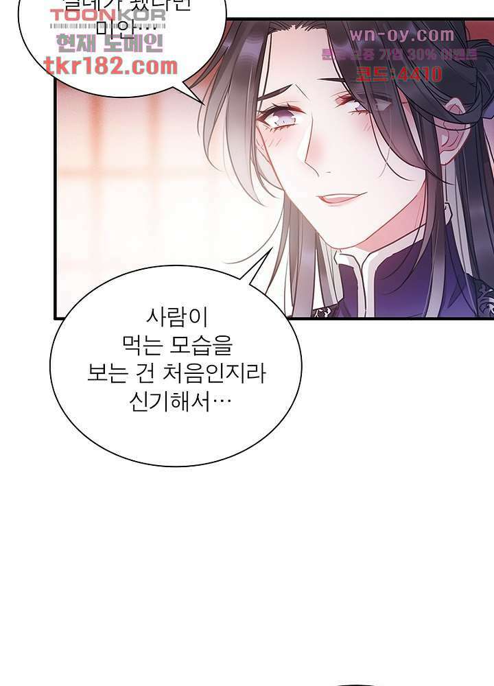 검령들이 나를 너무 좋아해 10화 26