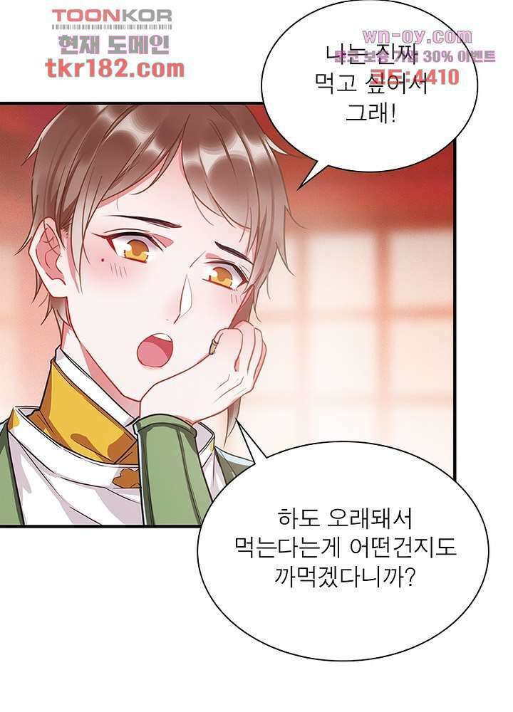 검령들이 나를 너무 좋아해 10화 27