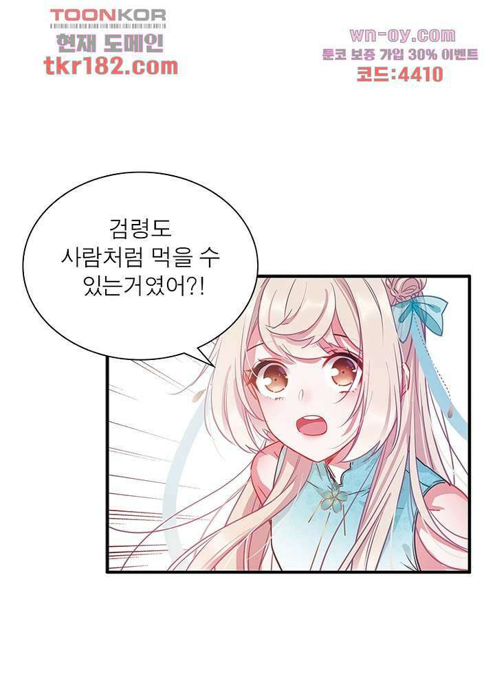 검령들이 나를 너무 좋아해 10화 28