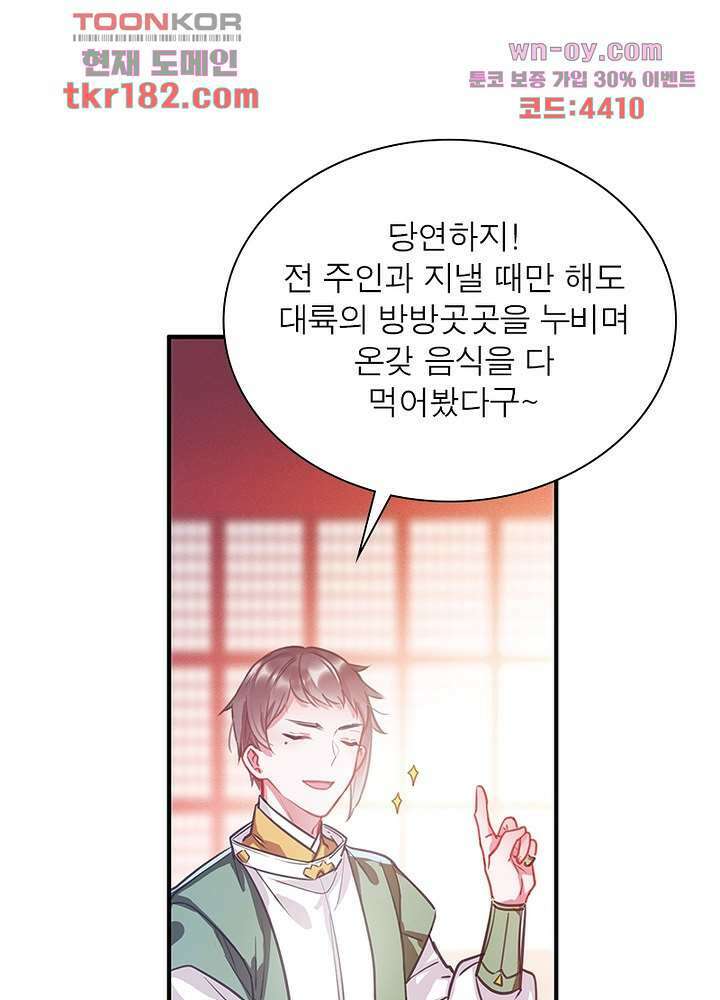 검령들이 나를 너무 좋아해 10화 29