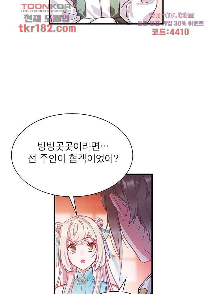 검령들이 나를 너무 좋아해 10화 30