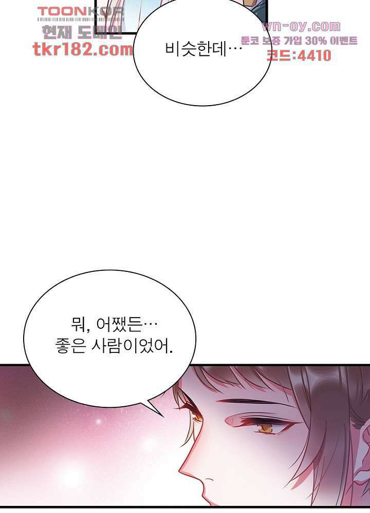 검령들이 나를 너무 좋아해 10화 31