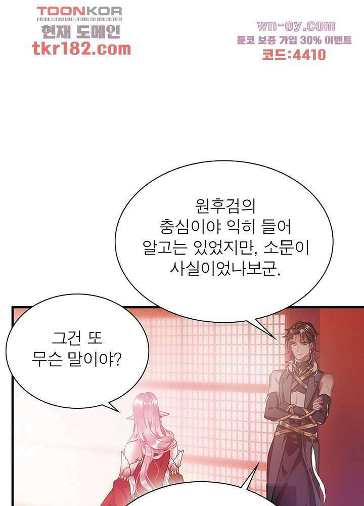 검령들이 나를 너무 좋아해 10화 32