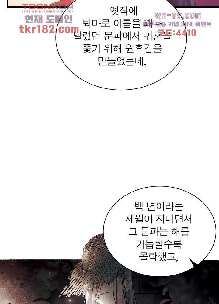 검령들이 나를 너무 좋아해 10화 33
