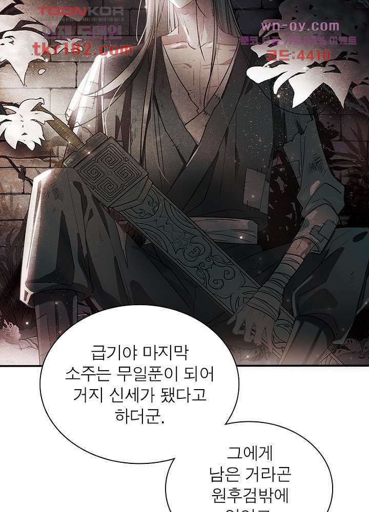 검령들이 나를 너무 좋아해 10화 34