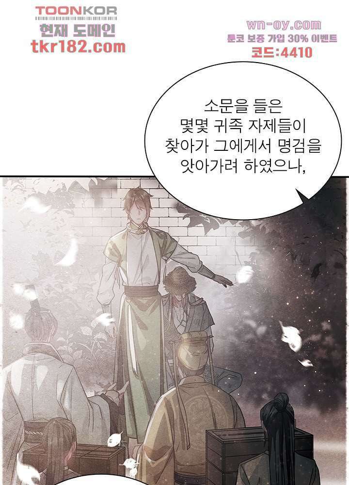 검령들이 나를 너무 좋아해 10화 37
