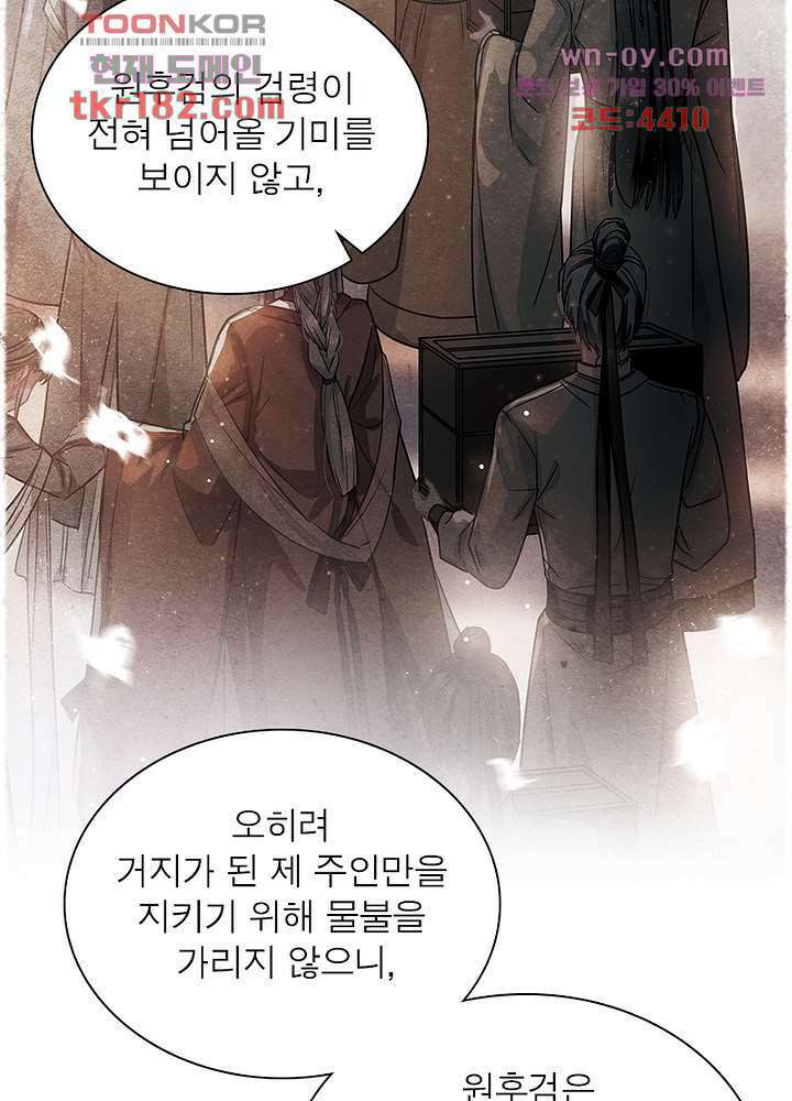 검령들이 나를 너무 좋아해 10화 38