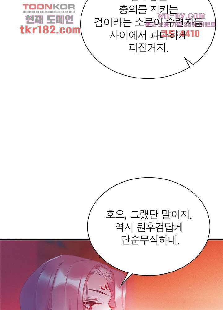 검령들이 나를 너무 좋아해 10화 39