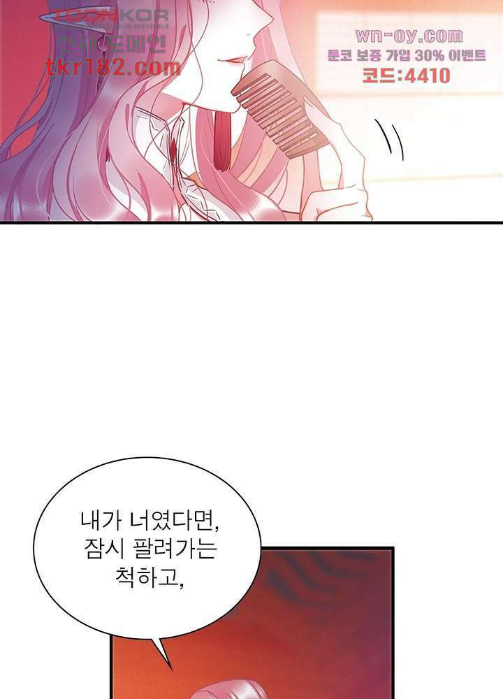 검령들이 나를 너무 좋아해 10화 40
