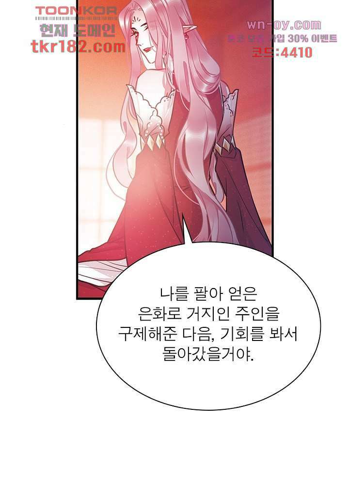 검령들이 나를 너무 좋아해 10화 41
