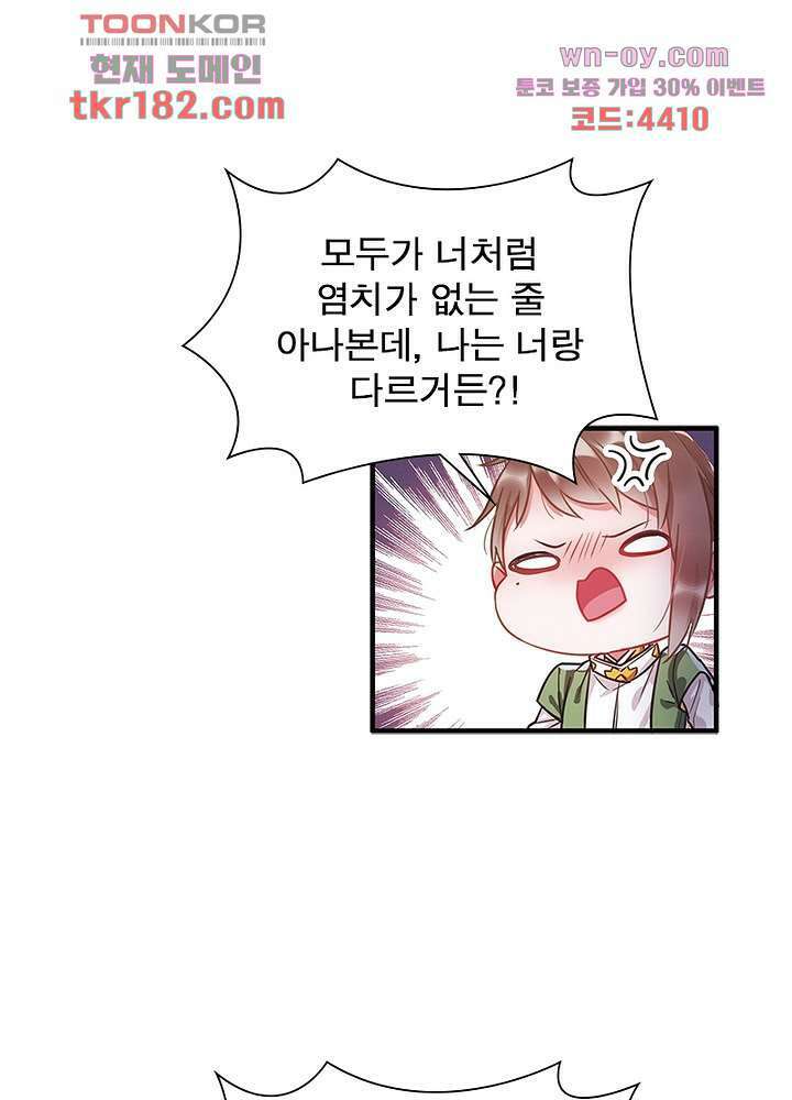 검령들이 나를 너무 좋아해 10화 42