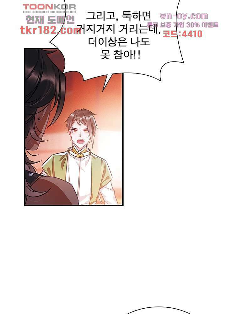 검령들이 나를 너무 좋아해 10화 43