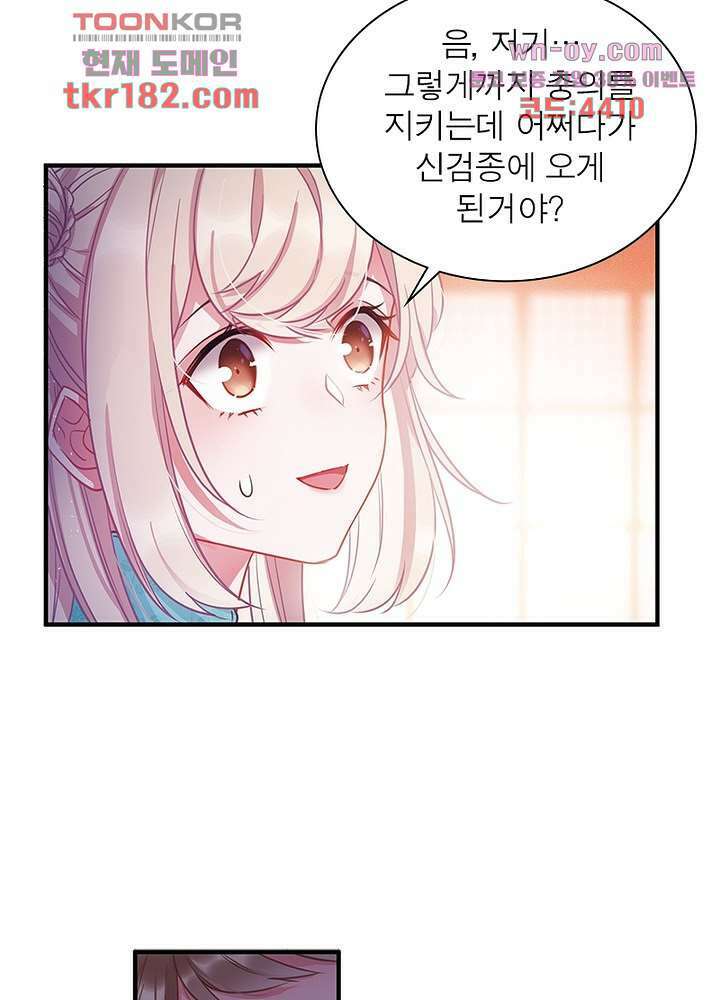 검령들이 나를 너무 좋아해 10화 44