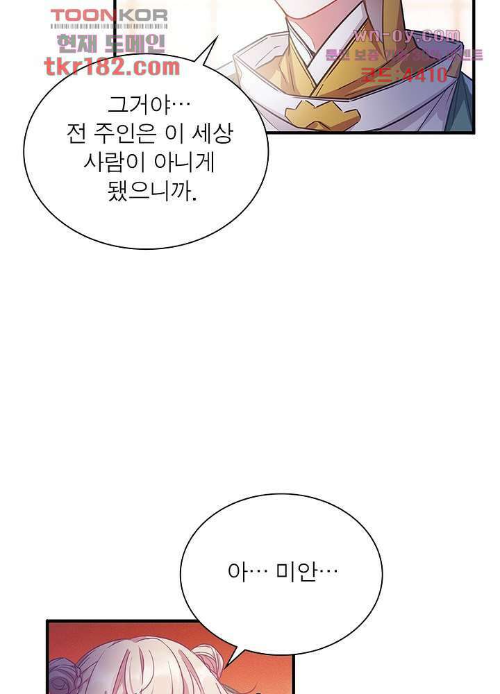 검령들이 나를 너무 좋아해 10화 46