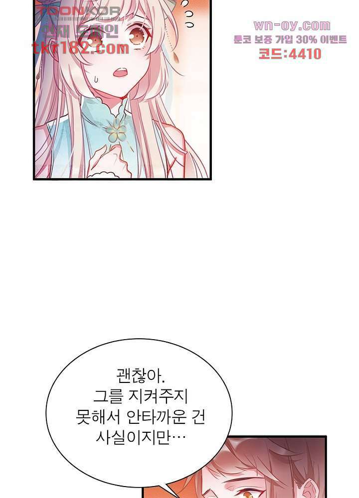 검령들이 나를 너무 좋아해 10화 47