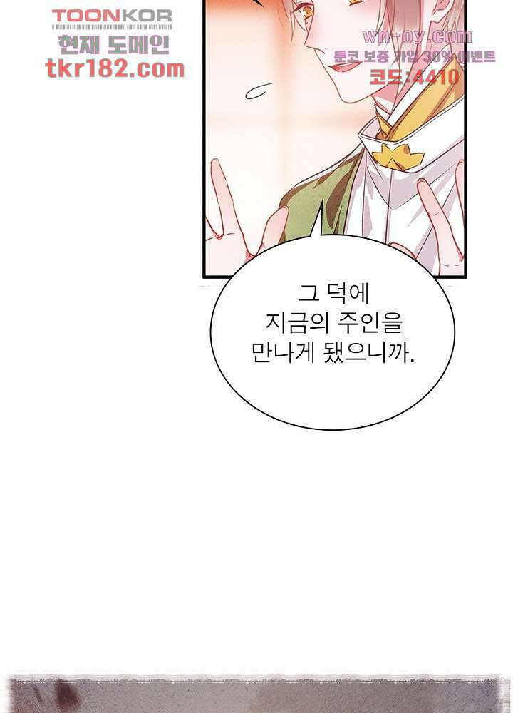 검령들이 나를 너무 좋아해 10화 48
