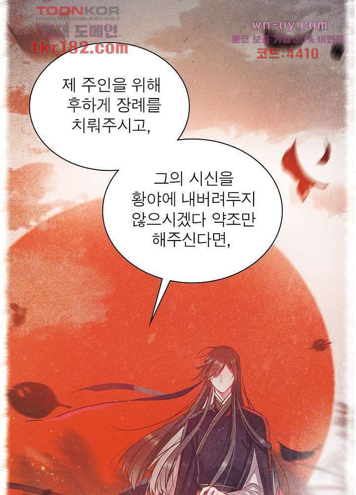 검령들이 나를 너무 좋아해 10화 49