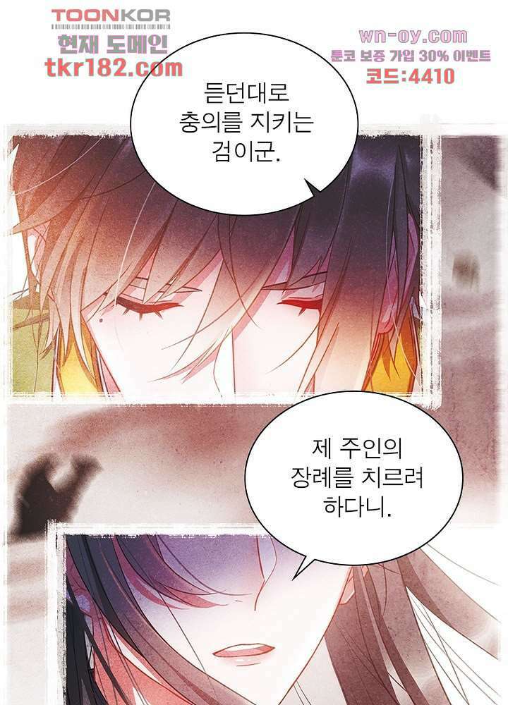 검령들이 나를 너무 좋아해 10화 51