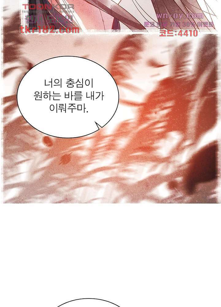검령들이 나를 너무 좋아해 10화 52