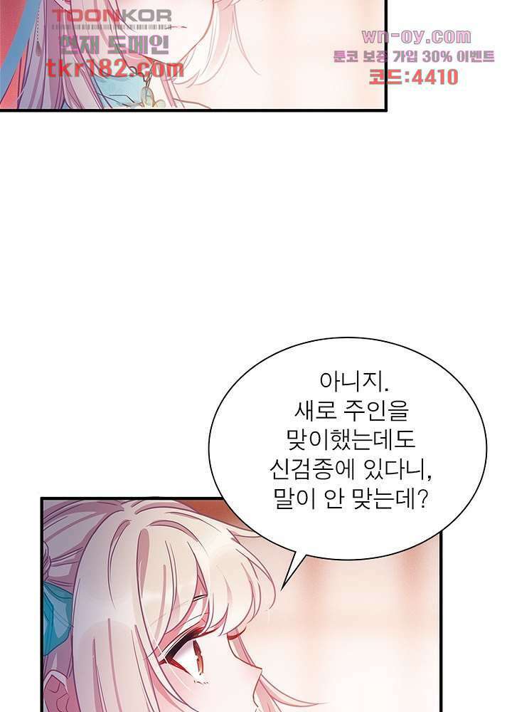 검령들이 나를 너무 좋아해 10화 56