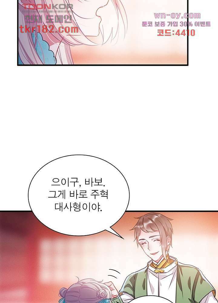 검령들이 나를 너무 좋아해 10화 57