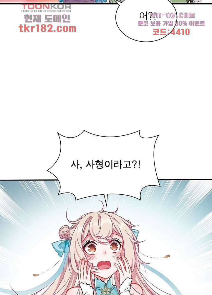 검령들이 나를 너무 좋아해 10화 58