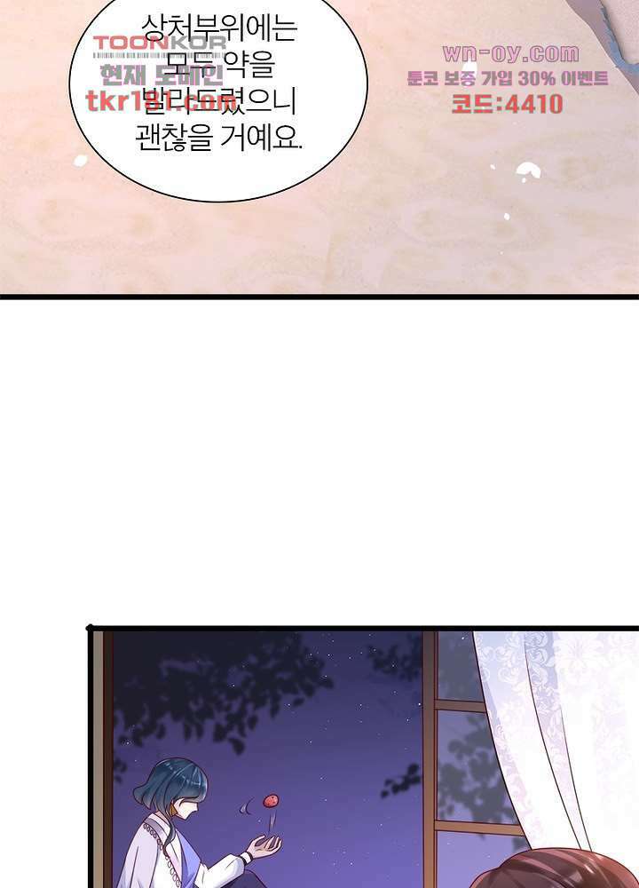 악녀는 사실 킹메이커입니다 18화 4