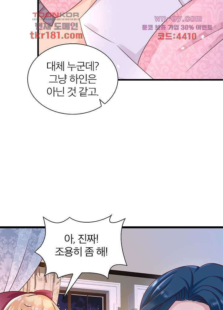 악녀는 사실 킹메이커입니다 18화 8