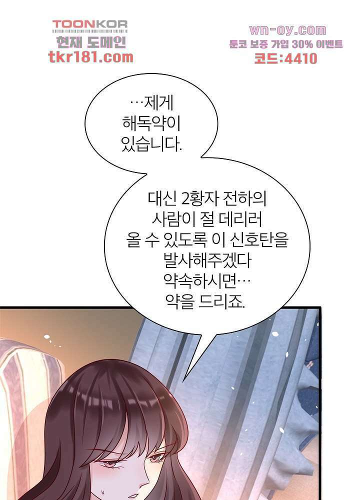 악녀는 사실 킹메이커입니다 18화 10