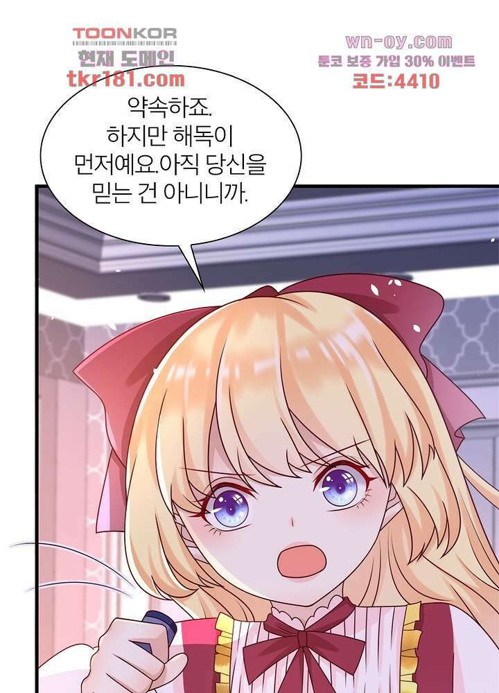악녀는 사실 킹메이커입니다 18화 12