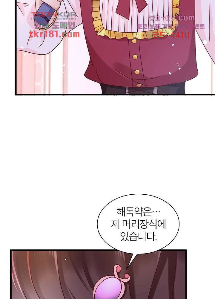 악녀는 사실 킹메이커입니다 18화 13