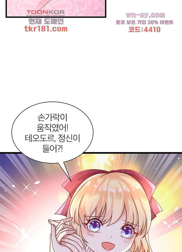 악녀는 사실 킹메이커입니다 18화 17