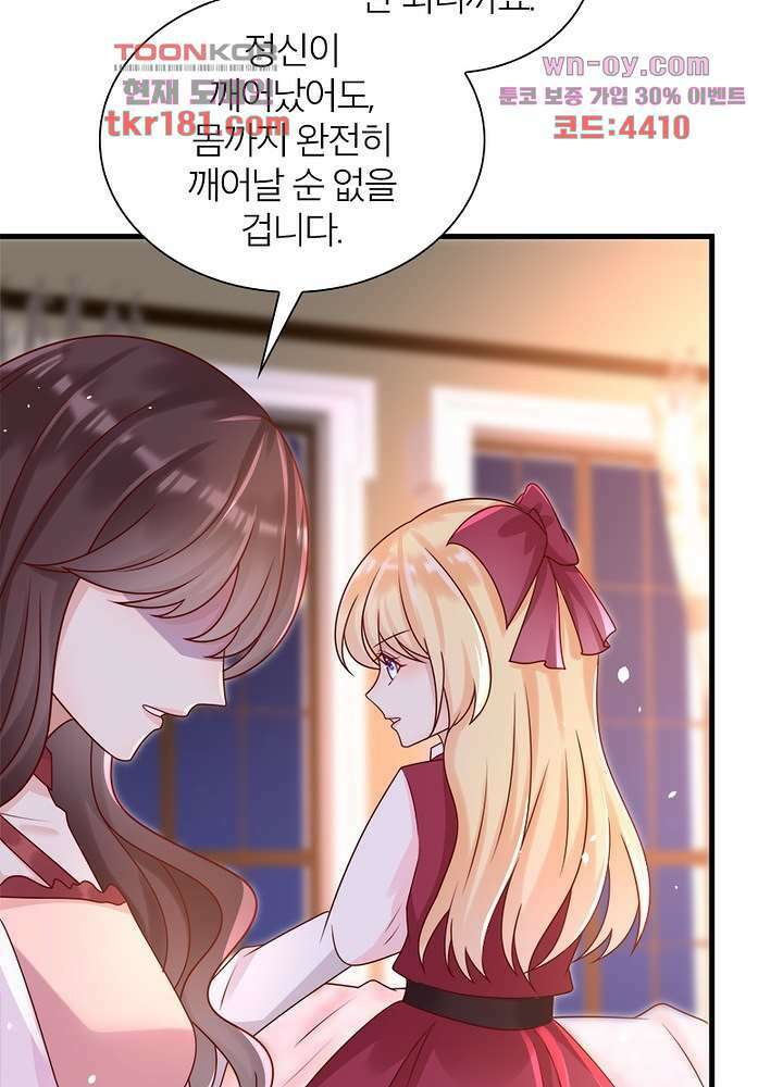 악녀는 사실 킹메이커입니다 18화 19