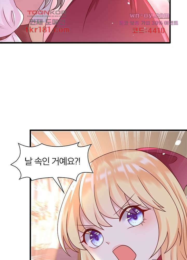 악녀는 사실 킹메이커입니다 18화 20