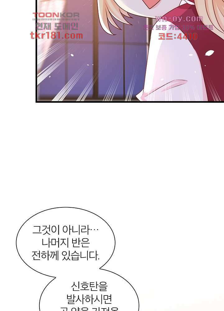 악녀는 사실 킹메이커입니다 18화 21