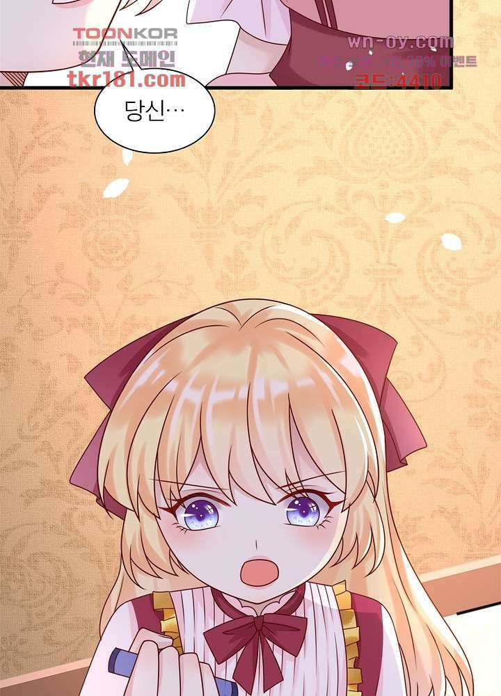 악녀는 사실 킹메이커입니다 18화 23