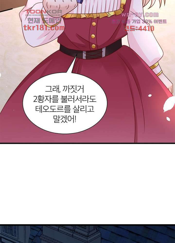 악녀는 사실 킹메이커입니다 18화 24
