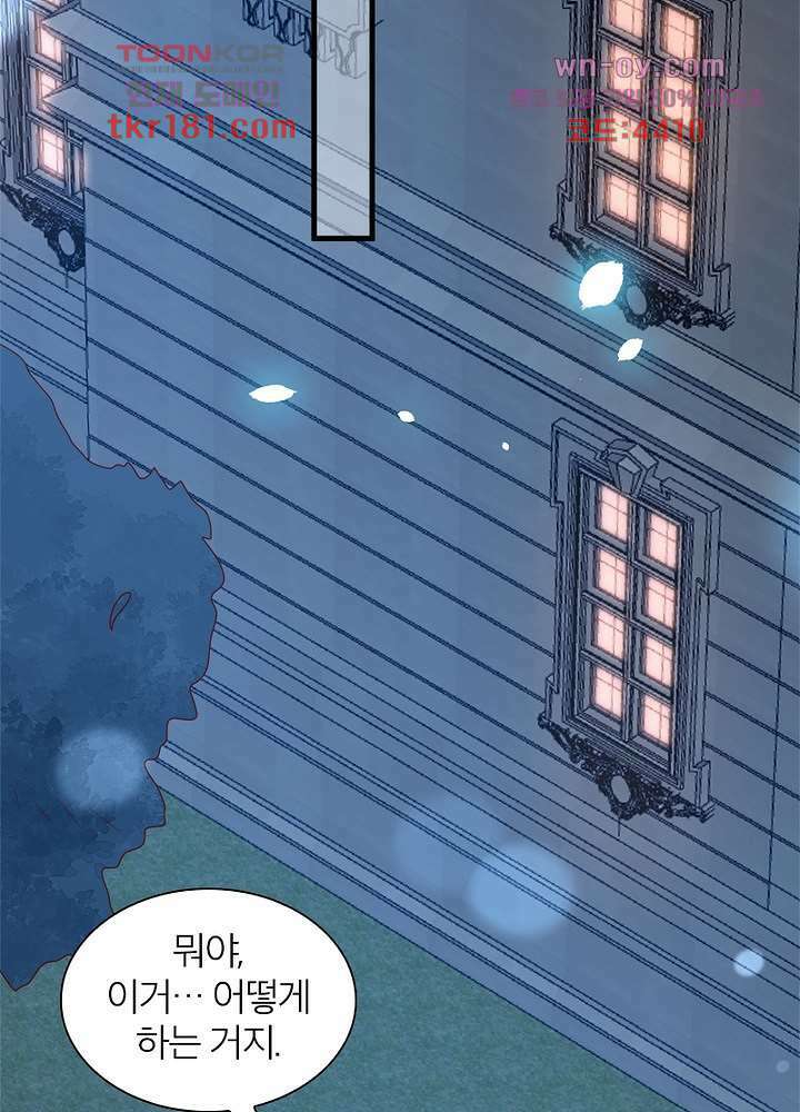 악녀는 사실 킹메이커입니다 18화 26