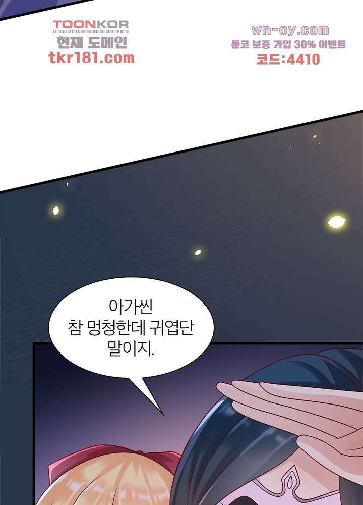 악녀는 사실 킹메이커입니다 18화 32