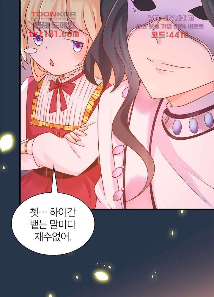 악녀는 사실 킹메이커입니다 18화 33