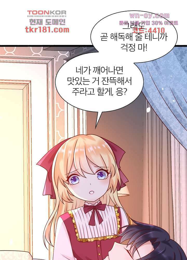 악녀는 사실 킹메이커입니다 18화 36