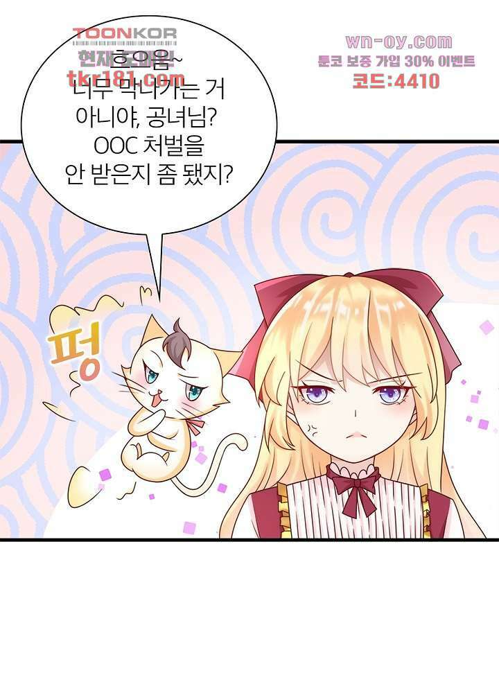 악녀는 사실 킹메이커입니다 18화 40