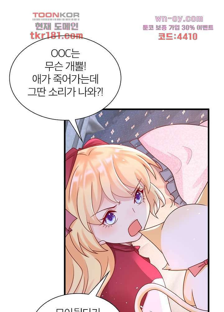 악녀는 사실 킹메이커입니다 18화 41