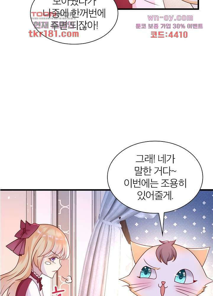 악녀는 사실 킹메이커입니다 18화 42