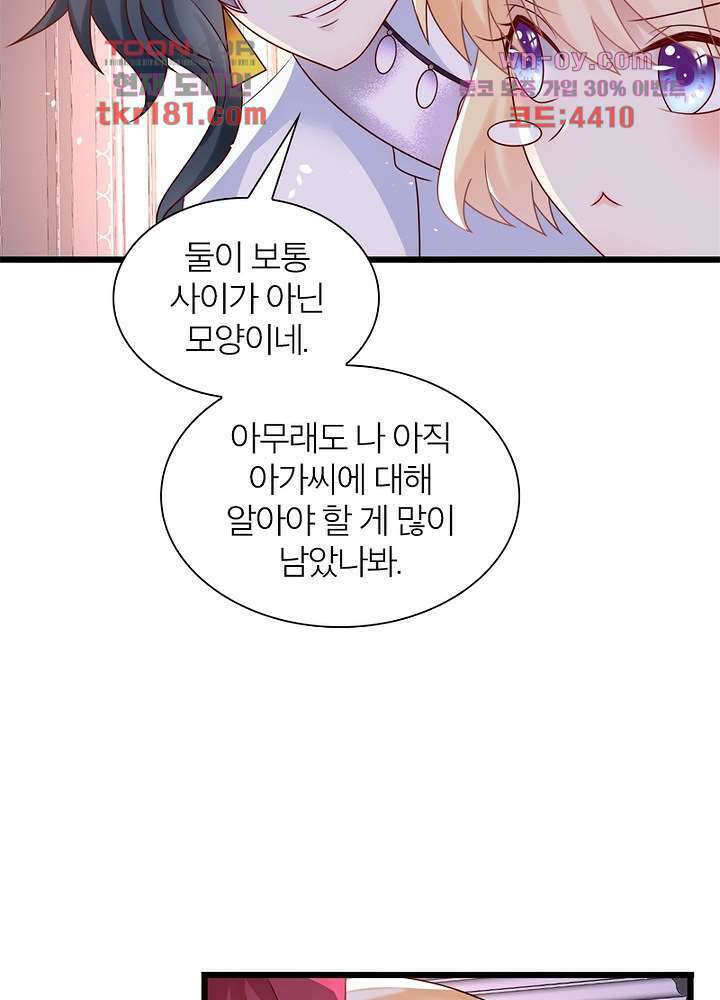악녀는 사실 킹메이커입니다 18화 44